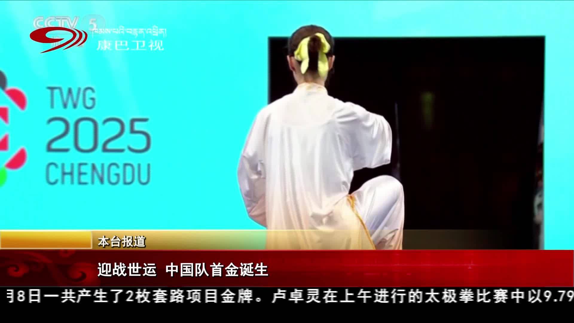 འཛམ་གླིང་ལུས་རྩལ་འགྲན་ཚོགས་ཐོག་ཀྲུང་གོ་རུ་ཁག་གིས་གསེར་གྱི་རྟགས་མ་ཐོག་མ་བླངས།