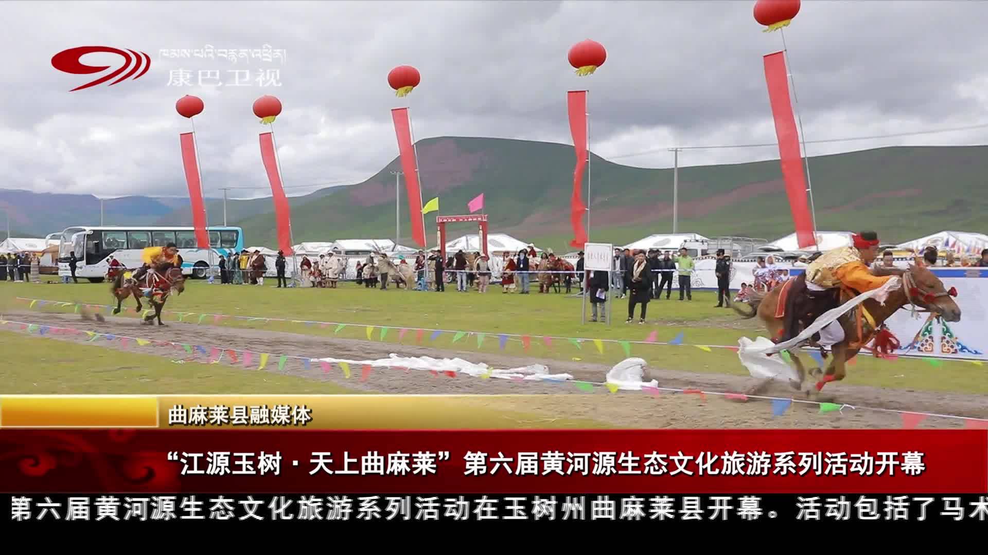 གཙང་གསུམ་འགོ་ཁུངས་ཀྱི་ཡུས་ཧྲུའུ། གནས་མཆོག་ཆུ་དམར་ལེབ་ཅེས་པའི་སྐབས་དྲུག་པའི་རྨ་ཆུའི་འགོ་ཁུངས་ཀྱི་སྐྱེ་ཁམས་རིག་གནས་ཡུལ་སྐོར་གྱི་མུ་འབྲེལ་བྱེད་འགོ་བཙུགས།