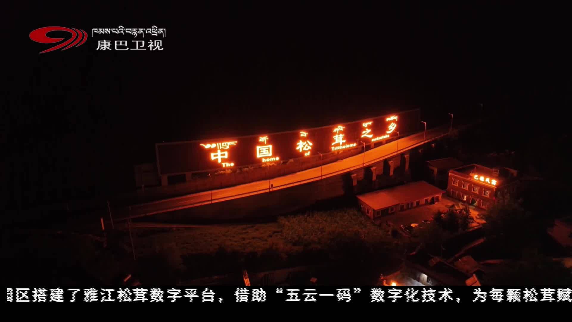 དཀར་མཛེས་ཁུལ་ཉག་ཆུ་རྫོང་དུ་སི་ཁྲོན་ཞིང་ཆེན་གྱི་བེ་ཤ་ཐོན་ལས་མ་ལག་ཡོངས་ཀྱི་མཉམ་འདྲེས་སྤེལ་ཁུལ་ཐོག་མ་བཙུགས།