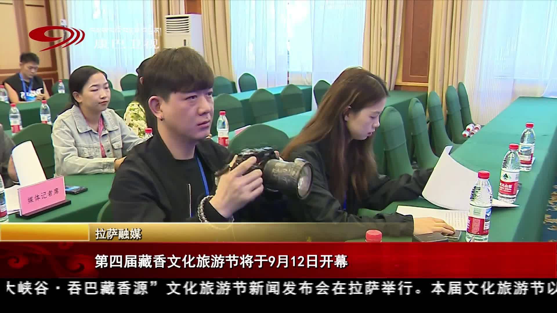 སྐབས་བཞི་པའི་བོད་སྤོས་རིག་གནས་ཡུལ་སྐོར་འདུ་ཚོགས་ཟླ་བ་དགུ་པའི་ཚེས་བཅུ་གཉིས་ཉིན་འགོ་ཚུགས་རྒྱུ་རེད།