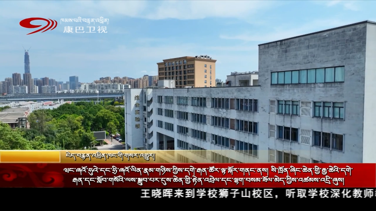 ཝང་ཞའོ་ཧུའེ་དང་ཧྲི་ཞའོ་ལིན་རྣམ་གཉིས་ཀྱིས་དགེ་རྒན་ཚོར་ལྟ་སྐོར་གནང་ནས།  སི་ཁྲོན་ཞིང་ཆེན་གྱི་རྒྱ་ཆེའི་དགེ་རྒན་དང་སློབ་གསོའི་ལས་སྒྲུབ་པར་དུས་ཆེན་གྱི་རྟེན་འབྲེལ་དང་ལྷག་བསམ་ཟོལ་མེད་ཀྱིས་འཚམས་འདྲི་ཞུས།