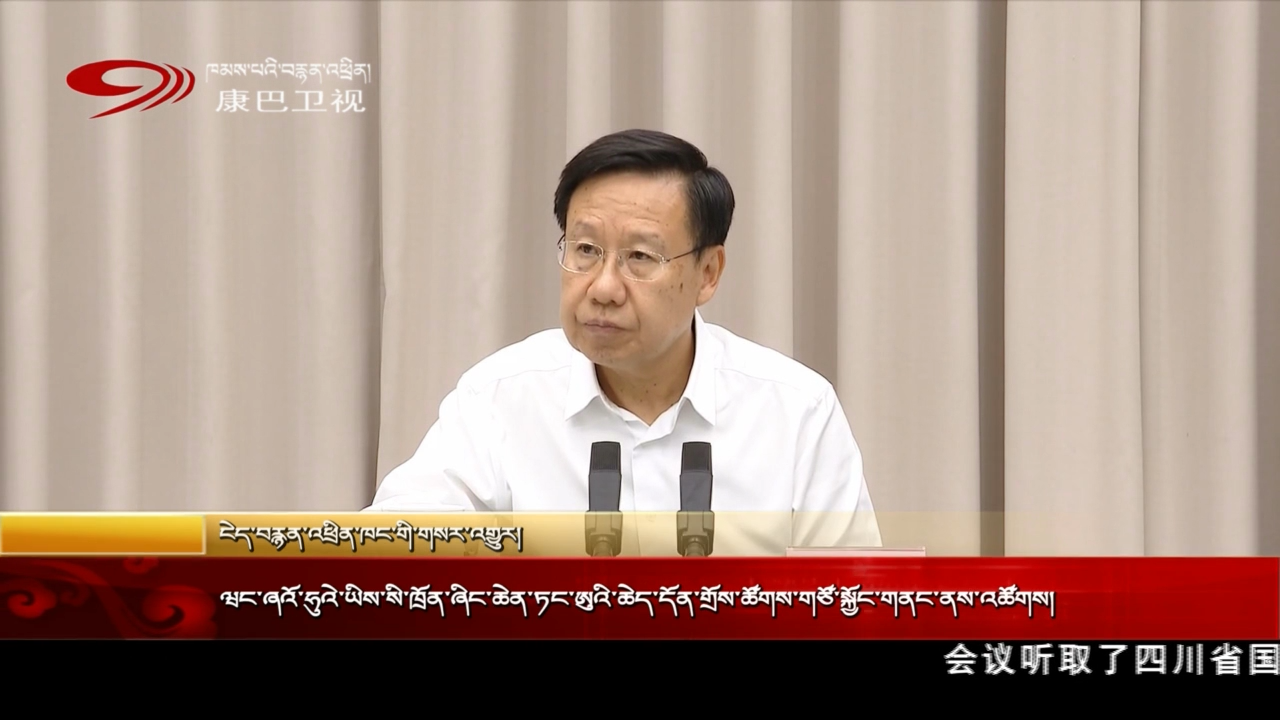 ཝང་ཞའོ་ཧུའེ་ཡིས་སི་ཁྲོན་ཞིང་ཆེན་ཏང་ཨུའི་ཆེད་དོན་གྲོས་ཚོགས་གཙོ་སྐྱོང་གནང་ནས་འཚོགས།