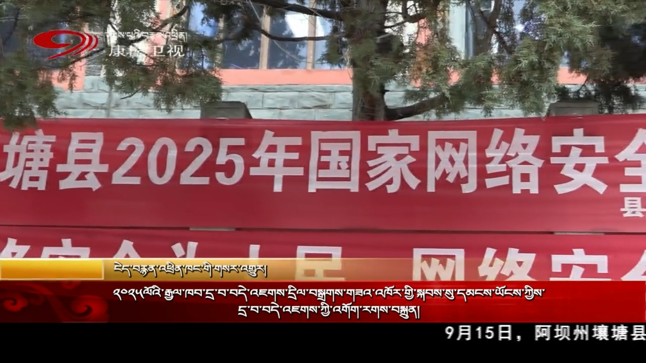 ༢༠༢༥ལོའི་རྒྱལ་ཁབ་དྲ་བ་བདེ་འཇགས་དྲིལ་བསྒྲགས་གཟའ་འཁོར་གྱི་སྐབས་སུ་དམངས་ཡོངས་ཀྱིས་དྲ་བ་བདེ་འཇགས་ཀྱི་འགོག་རགས་བསྐྲུན།