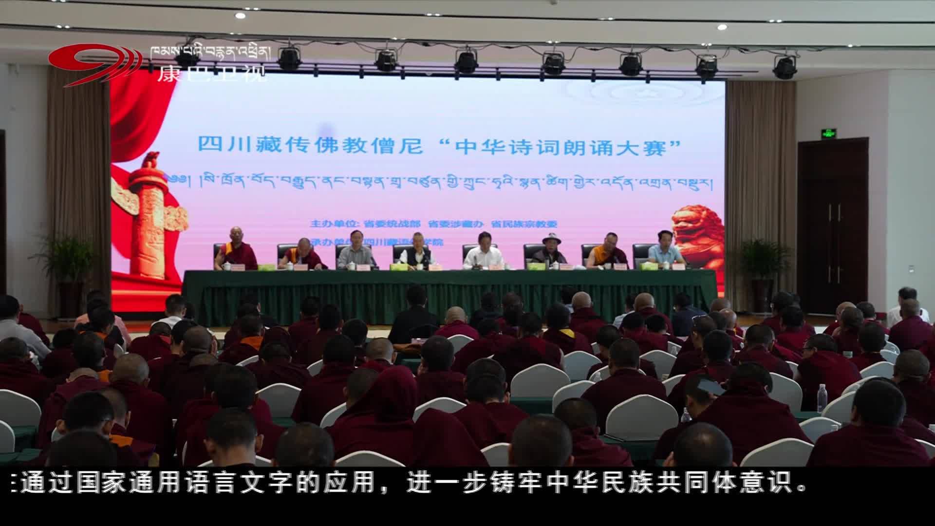 སི་ཁྲོན་ཞིང་ཆེན་བོད་བརྒྱུད་ནང་བསྟན་གྱི་གྲྭ་བཙུན་ཚོས་ཀྲུང་ཧྭའི་སྙན་ངག་གྱེར་འདོན་བྱེད་པའི་འགྲན་བསྡུར་ལྟད་མོ་ཆེ།