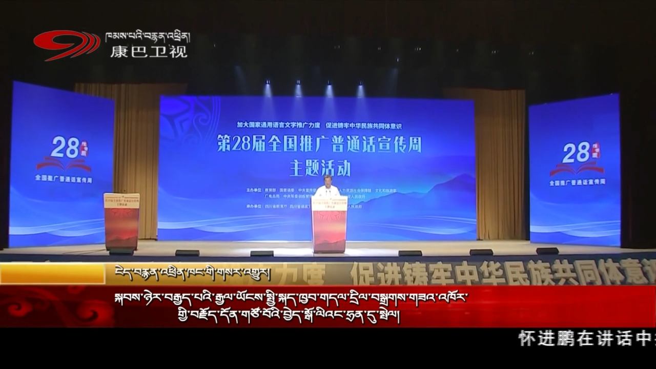 སྐབས་ཉེར་བརྒྱད་པའི་རྒྱལ་ཡོངས་སྤྱི་སྐད་ཁྱབ་གདལ་དྲིལ་བསྒྲགས་གཟའ་འཁོར་གྱི་བརྗོད་དོན་གཙོ་བོའི་བྱེད་སྒོ་ལིའང་ཧྲན་དུ་སྤེལ།