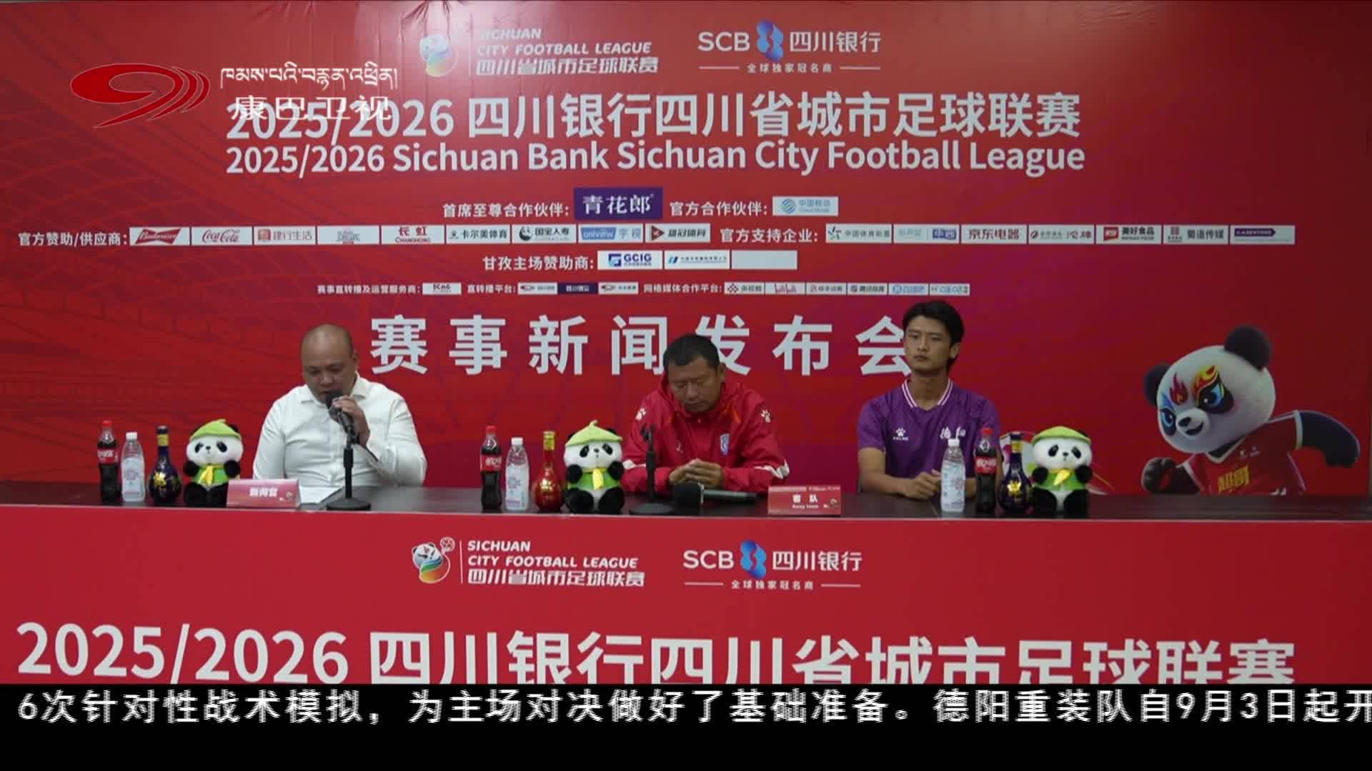 སི་ཁྲོན་ཞིང་ཆེན་རྐང་གྲུག་མཉམ་འབྲེལ་འགྲན་བསྡུར་བྱང་ཁུལ་གྱིས་འགྲན་བསྡུར་སྔོན་གྱི་གསར་འགྱུར་ཁྱབ་བསྒྲགས་ཚོགས་འདུ་འཚོགས།