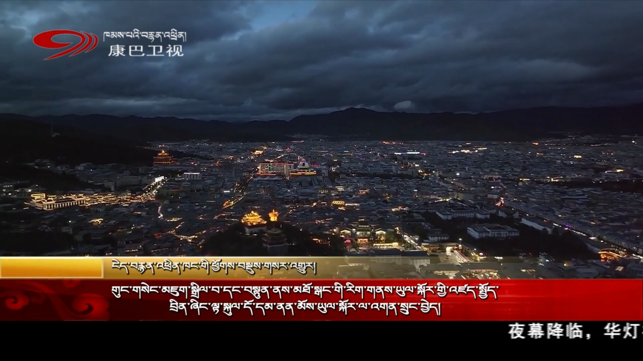 གུང་གསེང་མཇུག་སྒྲིལ་བ་དང་བསྟུན་ནས་མཐོ་སྒང་གི་རིག་གནས་ཡུལ་སྐོར་གྱི་འཛད་སྤྱོད་བྲིན་ཞིང་ལྟ་སྐུལ་དོ་དམ་ནན་མོས་ཡུལ་སྐོར་ལ་འགན་སྲུང་བྱེད།