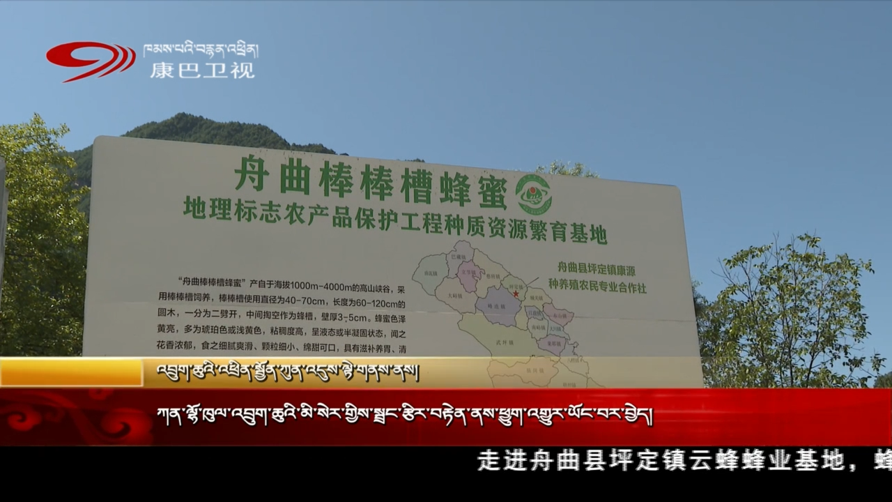 ཀན་ལྷོ་ཁུལ་འབྲུག་ཆུའི་སེར་གྱིས་སྦྲང་རྩིར་བརྟེན་ནས་ཕྱུག་འགྱུར་ཡོང་བར་བྱེད།