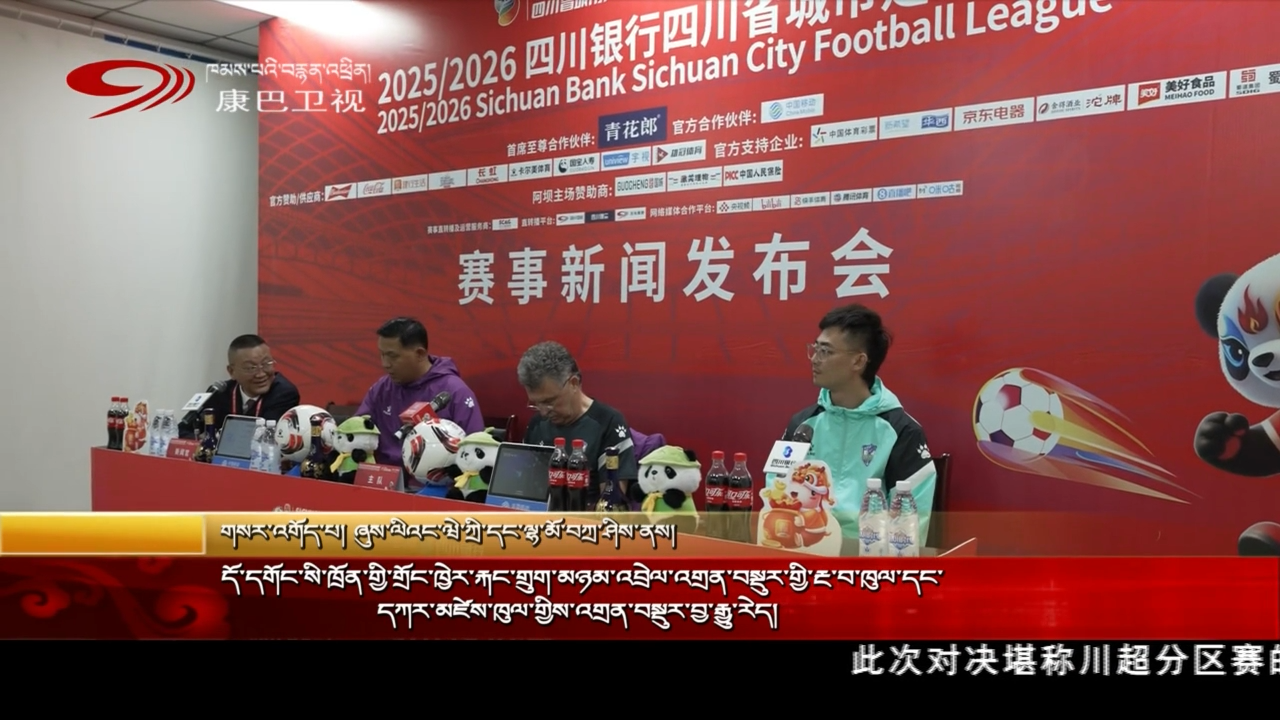 དོ་དགོང་སི་ཁྲོན་གྱི་གྲོང་ཁྱེར་རྐང་གྲུག་མཉམ་འབྲེལ་འགྲན་བསྡུར་གྱི་རྔ་བ་ཁུལ་དང་དཀར་མཛེས་ཁུལ་གྱིས་འགྲན་བསྡུར་བྱ་རྒྱུ་རེད།