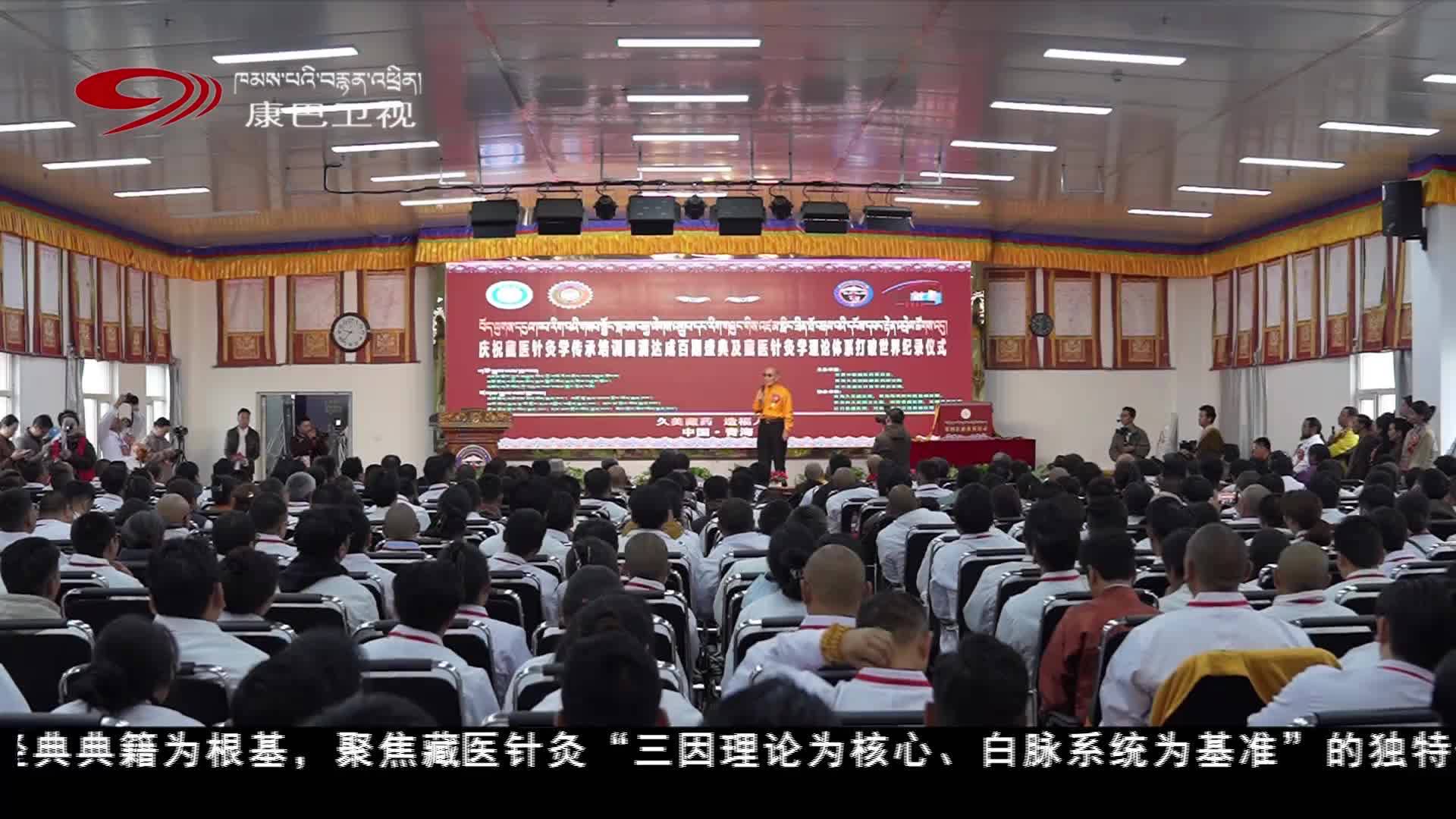 བོད་ཀྱི་དངུལ་ཁབ་རིག་པའི་གསབ་སྦྱོང་སྐབས་བརྒྱ་ལེགས་གྲུབ་དང་རིག་གཞུང་གིས་འཛམ་གླིང་ཟིན་ཐོ་བརྒལ་བའི་དངོས་དཔང་རྟེན་འབྲེལ་ཚོགས་འདུ་འཚོགས།