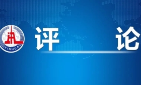 二十届四中全会召开,新华社推出重磅社评!
