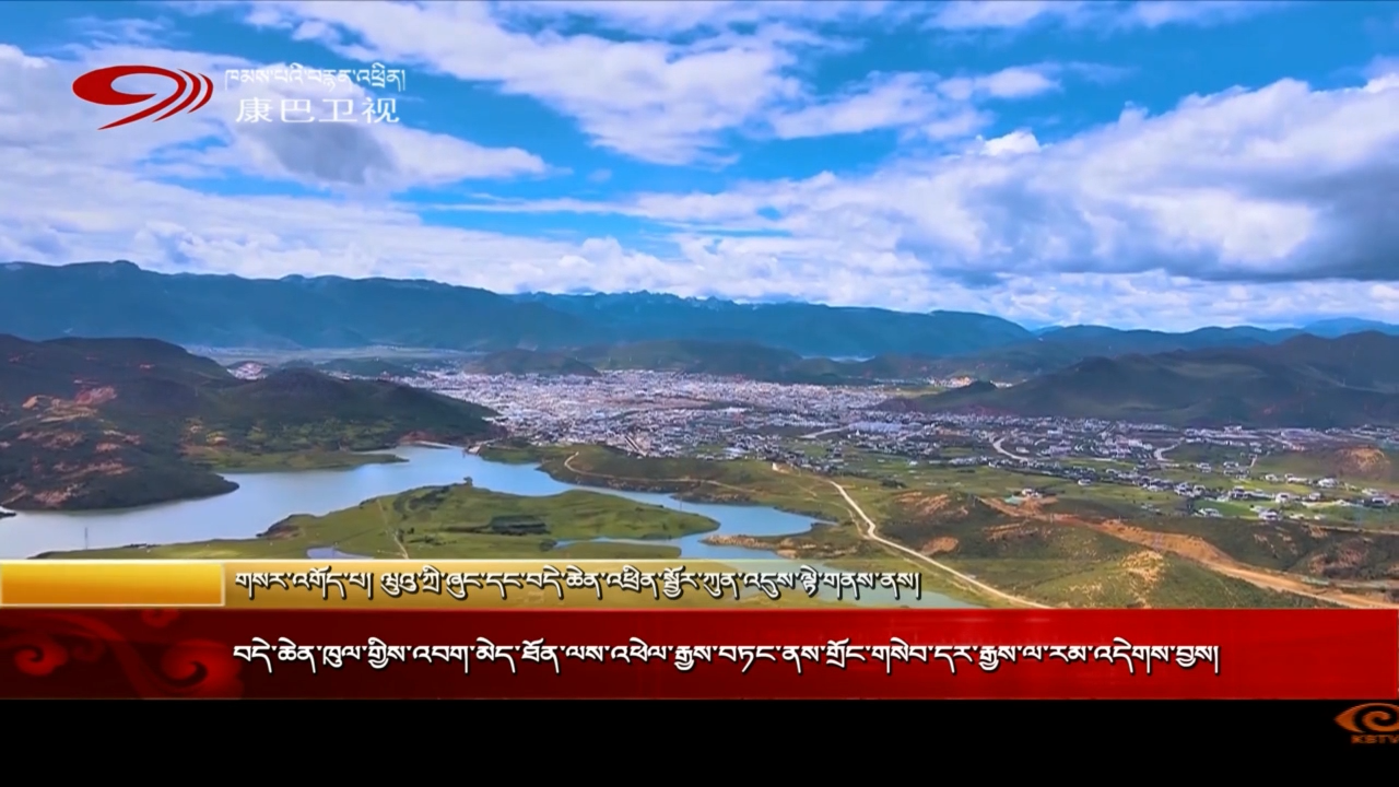བདེ་ཆེན་ཁུལ་གྱིས་འབག་མེད་ཐོན་ལས་འཕེལ་རྒྱས་བཏང་ནས་གྲོང་གསེབ་དར་རྒྱས་ལ་རང་འདེགས་བྱས།