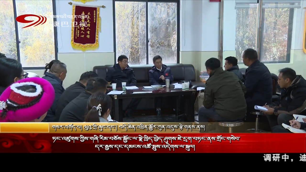 ཏང་འཛུགས་ཀྱིས་གཞི་རིམ་བཅོས་སྐྱོང་ལ་སྣེ་ཁྲིད་བྱེད་ཤུགས་ཇེ་དྲག་བཏང་ནས་གྲོང་གསེབ་དར་རྒྱས་དང་དམངས་འཚོ་སྤུས་འདེགས་ལ་སྐུལ།