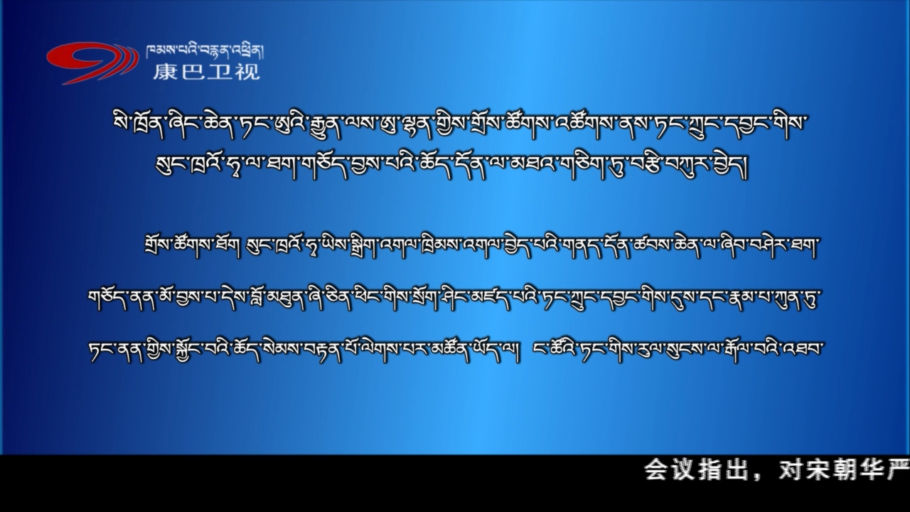 སི་ཁྲོན་ཞིང་ཆེན་ཏང་ཨུའི་རྒྱུན་ལས་ཨུ་ལྷན་གྱིས་གྲོས་ཚོགས་འཚོགས་ནས་ཏང་ཀྲུང་དབྱང་གིས་སུང་ཁྲའོ་ཧྭ་ལ་ཐག་གཅོད་བྱས་པའི་ཆོད་དོན་ལ་མཐའ་གཅིག་ཏུ་བརྩི་བཀུར་བྱེད།