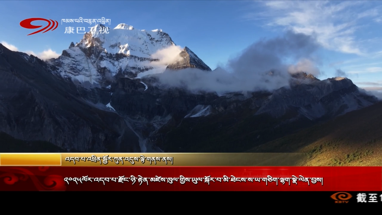 ༢༠༢༥ལོར་འདབ་པ་རྫོང་ཉི་རྟེན་མཛེས་ཁུལ་གྱིས་ཡུལ་སྐོར་བ་མི་ཐེངས་ས་ཡ་གཅིག་ལྷག་སྣེ་ལེན་བྱས།