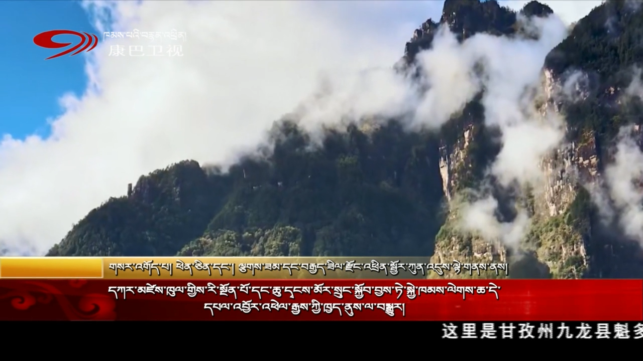 དཀར་མཛེས་ཁུལ་གྱིས་རི་སྔོན་པོ་དང་ཆུ་དྭངས་མོར་སྲུང་སྐྱོབ་བྱས་ཏེ་སྐྱེ་ཁམས་ལེགས་ཆ་དེ་དཔལ་འབྱོར་འཕེལ་རྒྱས་ཀྱི་ཁྱད་ནུས་ལ་བསྒྱུར།