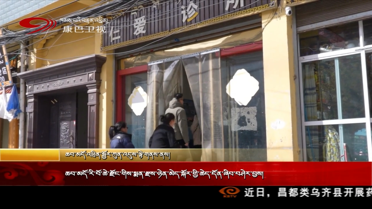 ཆབ་མདོ་རི་བོ་ཆེ་རྫོང་གིས་སྨན་རྫས་ཉེན་མེད་སྐོར་གྱི་ཆེད་དོན་ཞིབ་བཤེར་བྱས།