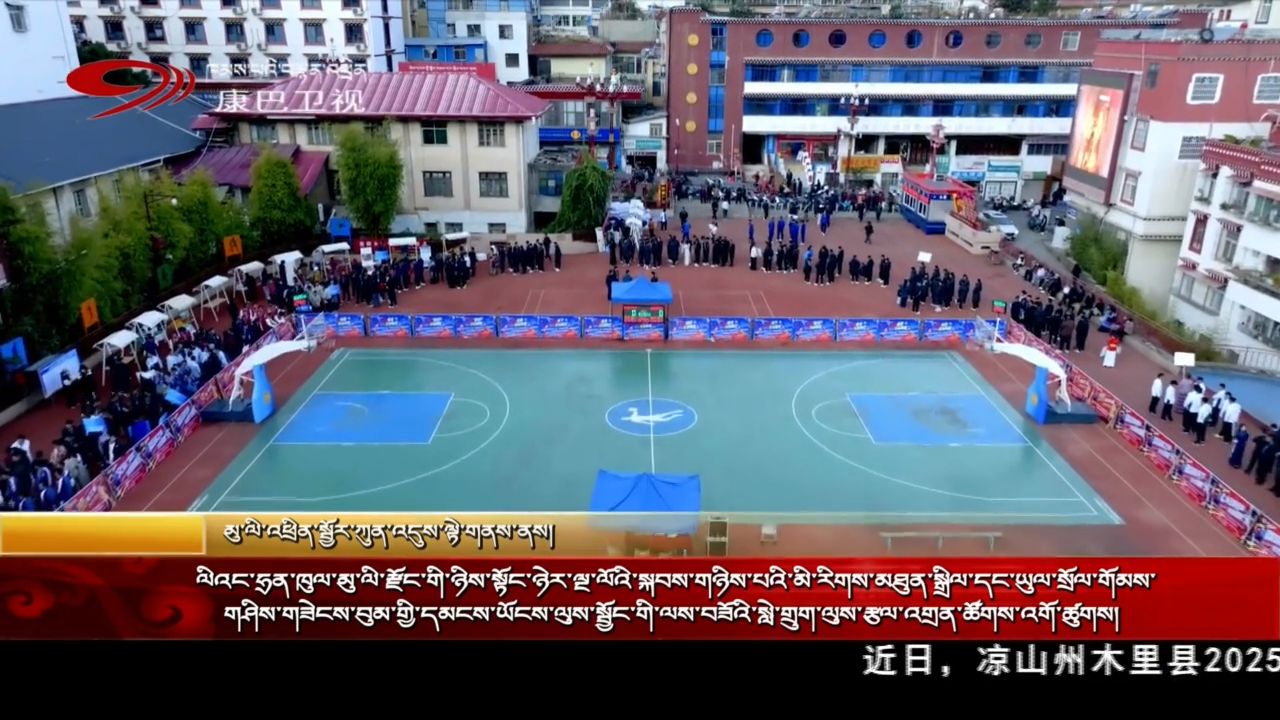 ལིའང་ཧྲན་ཁུལ་མུ་ལི་རྫོང་གི་ཉིས་སྟོང་ལྔ་ལོའི་སྐབས་གཉིས་པའི་མི་རིགས་མཐུན་སྒྲིལ་དང་ཡུལ་སྲོལ་གོངས་གཤིས་གཟེངས་བུམ་གྱི་དམངས་ཡོངས་ལུས་སྦྱོང་གི་ལས་བཟོའི་སླེ་གྲུག་ལུས་རྩལ་འགྲན་ཚོགས་འགོ་ཚུགས།