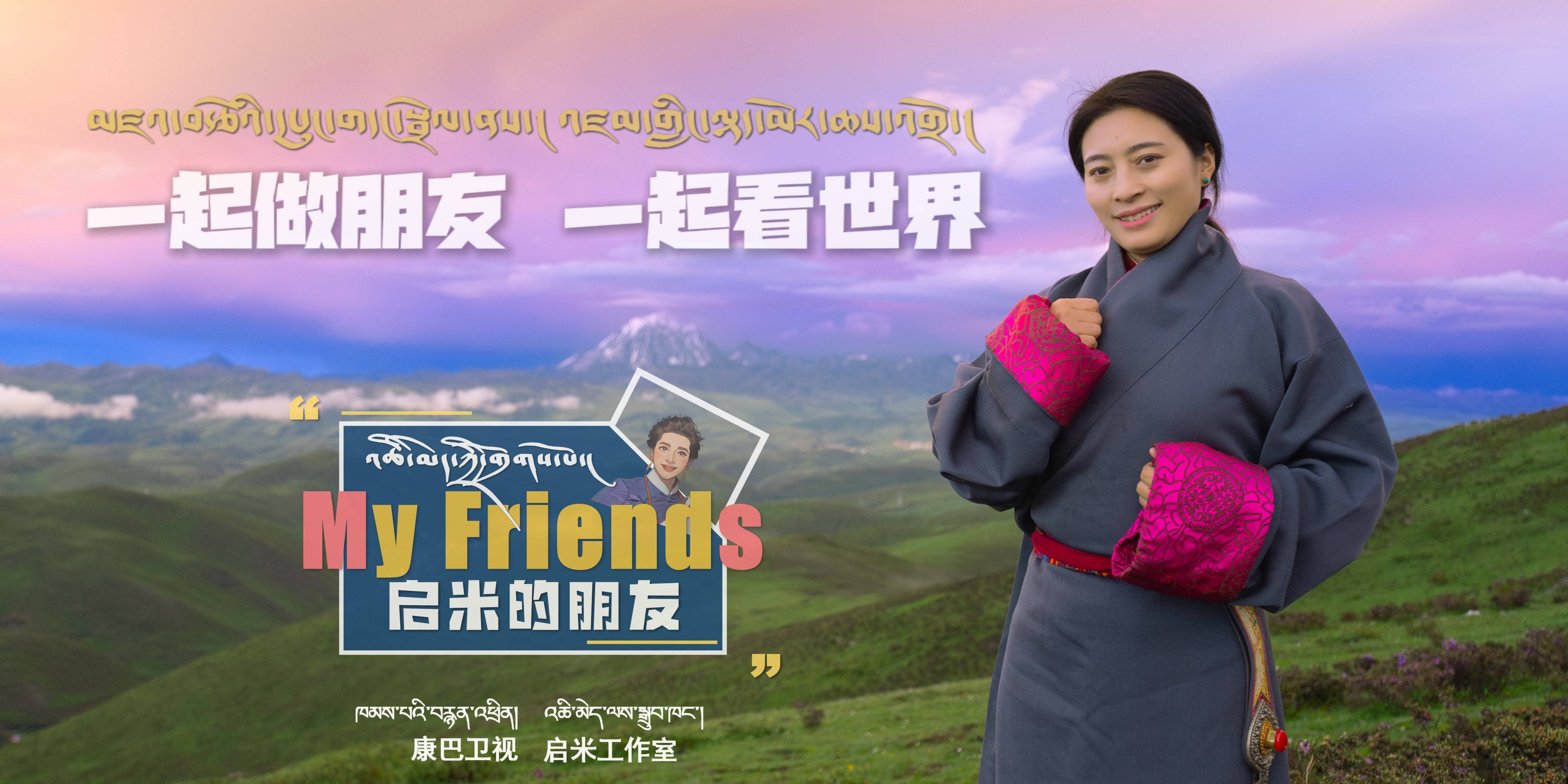 《启米的朋友》第二季