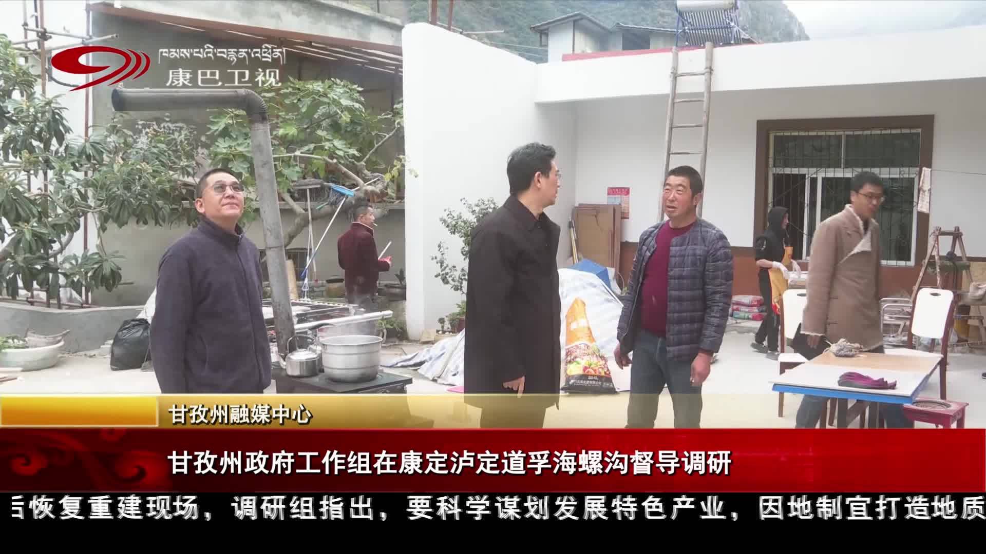 དཀར་མཛེས་ཁུལ་སྲིད་གཞུང་ལས་སྒྲུབ་ཚོ་ཆུང་གིས་དར་མདོ་དང་། ལྕགས་ཟམ། རྟའུ། དུང་དཀར་ལུང་པ་བཅས་སུ་ལྟ་སྐུལ་སློབ་སྟོན་དང་རྟོག་ཞིབ་གནང་།