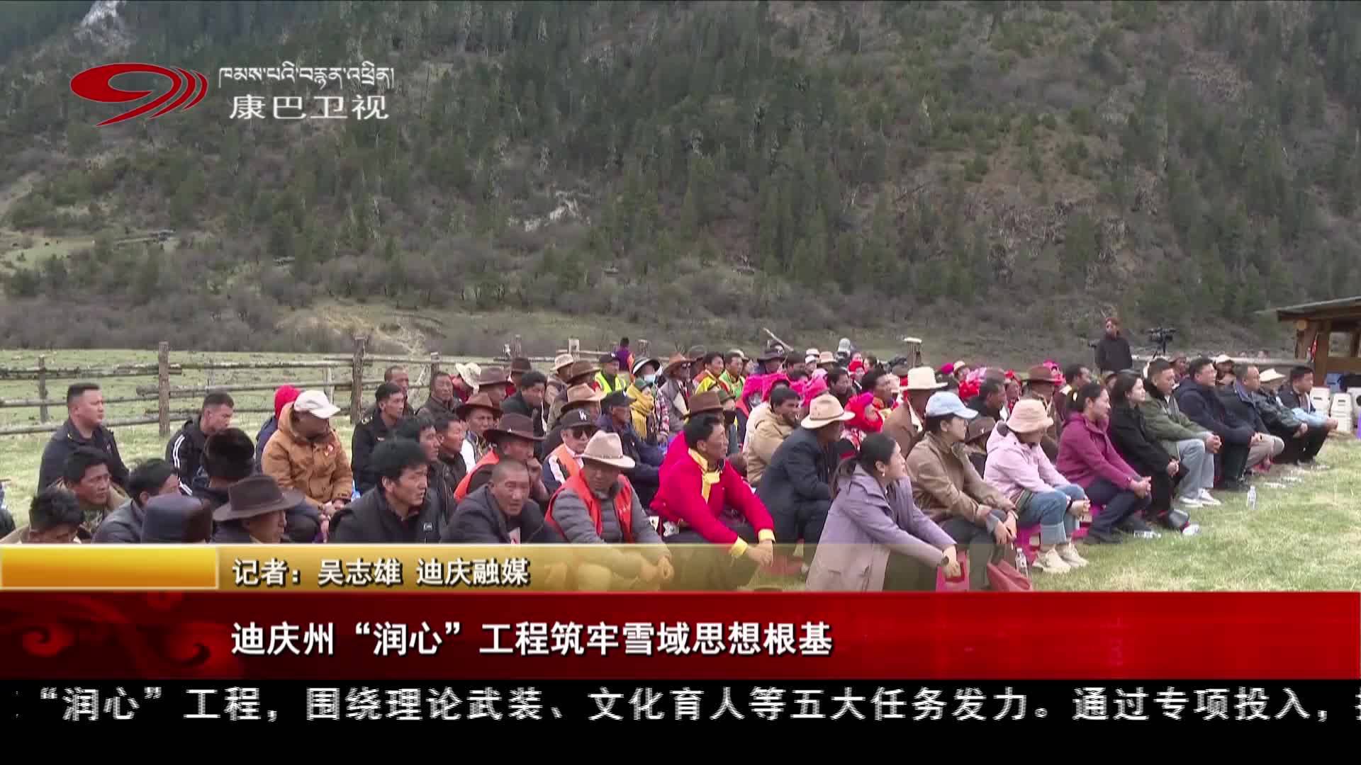 བདེ་ཆེན་ཁུལ་གྱི་སེམས་གསོ་ལས་གཞིས་གངས་ཅན་མཐོ་སྒང་གི་བསམ་བློའི་རྨང་གཞི་བརྟན་དུ་བཏང་།