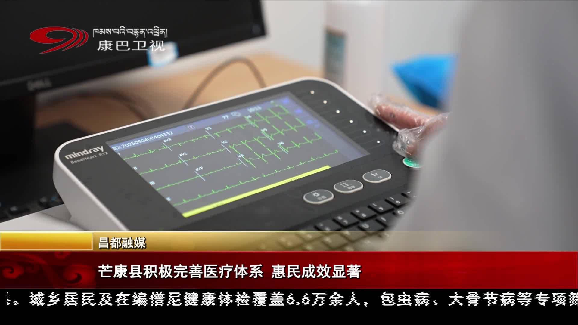 སྨར་ཁམས་རྫོང་གིས་སྨན་བཅོས་མ་ལག་འཐུས་ཚང་བཏང་ནས་དམངས་ཕན་གྲུབ་འབྲས་མངོན་གསལ་དོད་པོ་ཐོབ།