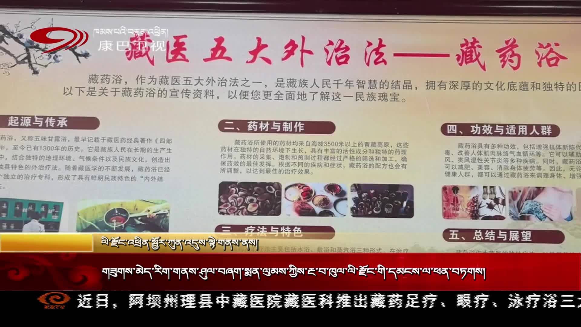 གཟུགས་མེད་རིག་གནས་ཤུལ་བཞག་སྨན་ལུགས་ཀྱིས་རྔ་བ་ཁུལ་ལི་རྫོང་གི་དམངས་ལ་ཕན་བཏགས།