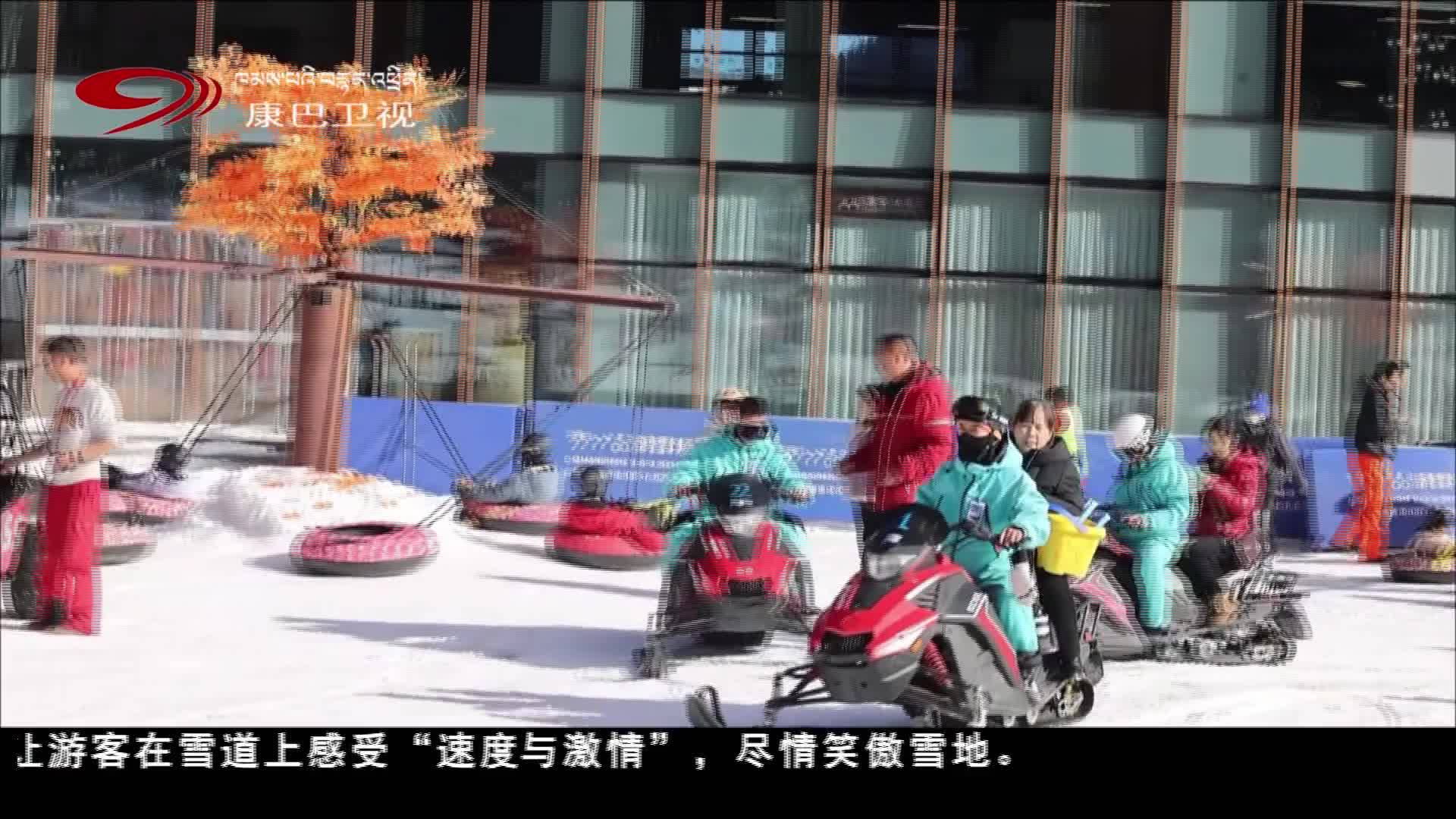 སི་ཁྲོན་གྱི་གངས་འཁྱགས་ཡུལ་སྐོར་གྱིས་དགུན་དུས་ཀྱི་དཔལ་འབྱོར་ལ་གསོན་ཤུགས་གསར་པ་བསྐྲུན།