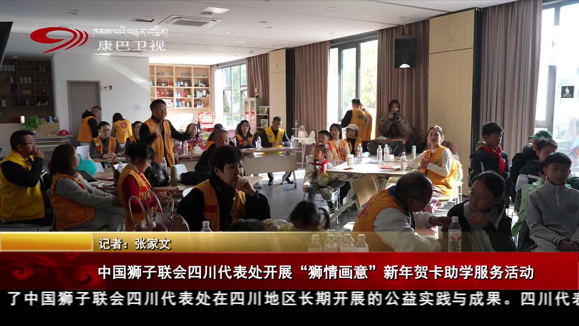 ཀྲུང་གོའི་སེང་གེ་མཉམ་འབྲེལ་ལྷན་ཚོགས་སི་ཁྲོན་སྐུ་ཚབ་ཁྲུའུ་ཡིས་ལོ་གསར་ཤིས་བྱང་གི་སློབ་རོགས་ཞབས་ཞུའི་བྱེད་སྒོ་སྤེ།