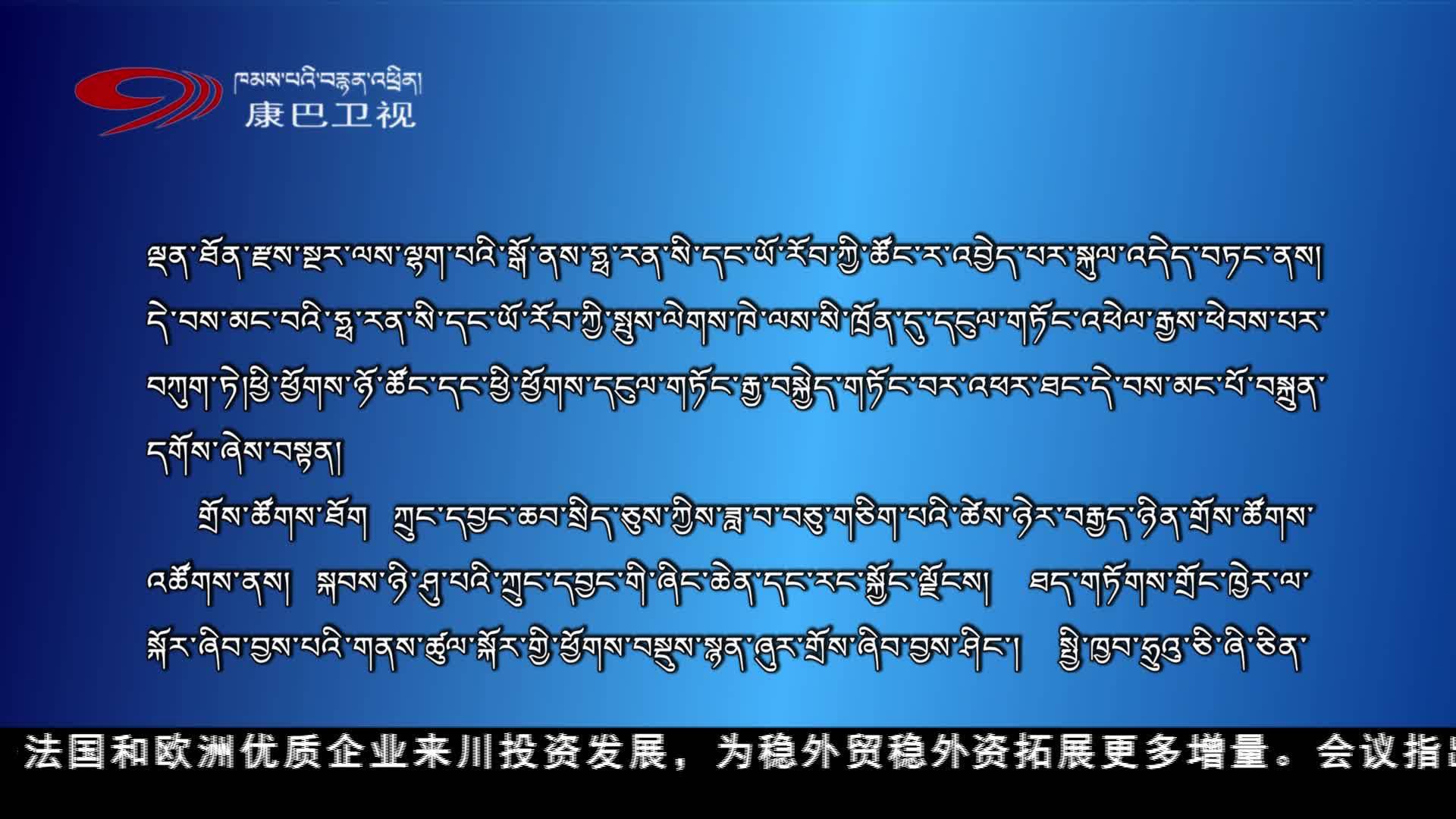 སི་ཁྲོན་ཞིང་ཆེན་ཏང་ཨུའི་རྒྱུན་ལས་ཨུ་ལྷན་གྱིས་གྲོས་ཚོགས་འཚོགས།