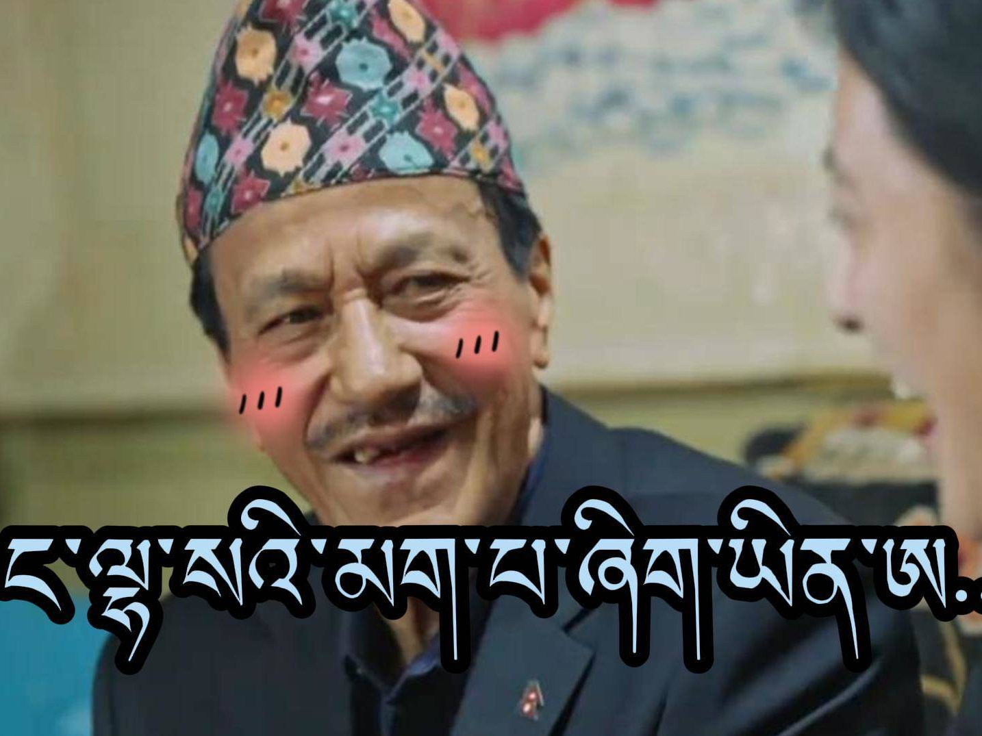 启米的朋友之尼泊尔的热特那·古玛