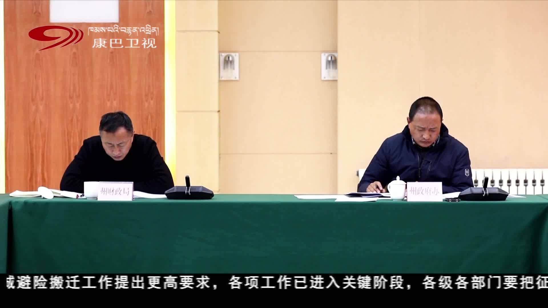 བདེ་ཆེན་ཁུལ་ཨུས་བདེ་ཆེན་རྫོང་མཁར་གྱི་ཉེན་གཡོལ་གནས་སྤོས་ལས་ཀའི་ཆེད་དོན་གྲོས་ཚོགས་ཐེངས་བཅུ་བཞི་པ་འཚོགས།