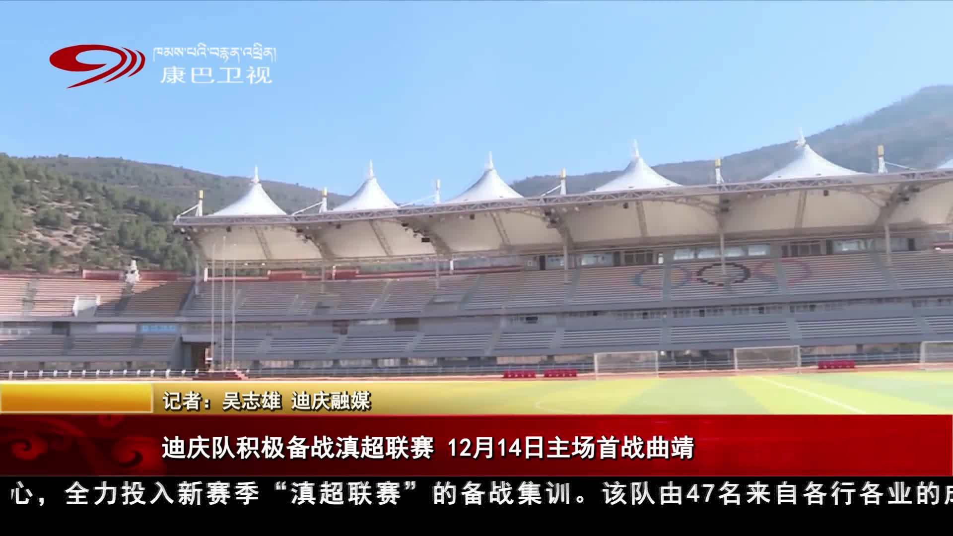 བདེ་ཆེན་རུ་ཁག་གིས་ཡུན་ནན་གྱི་གྲོང་ཁྱེར་རྐང་གྲུག་མཉམ་འབྲེལ་འགྲན་བསྡུར་ལ་གྲ་སྒྲིག་ཡག་པོ་བྱེད་ཅིང་། ཟླ་བ་བཅུ་གཉིས་པའི་ཚེས་བཅུ་བཞི་ཉིན་ཆུས་ཅིན་རུ་ཁག་དང་འགྲན་བསྡུར་ཐེངས་དང་པོ་བྱ་རྒྱུ།