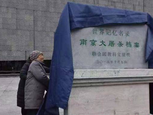 《南京大屠杀档案》入选《世界记忆名录》十周年：真相难湮 传播和平之声