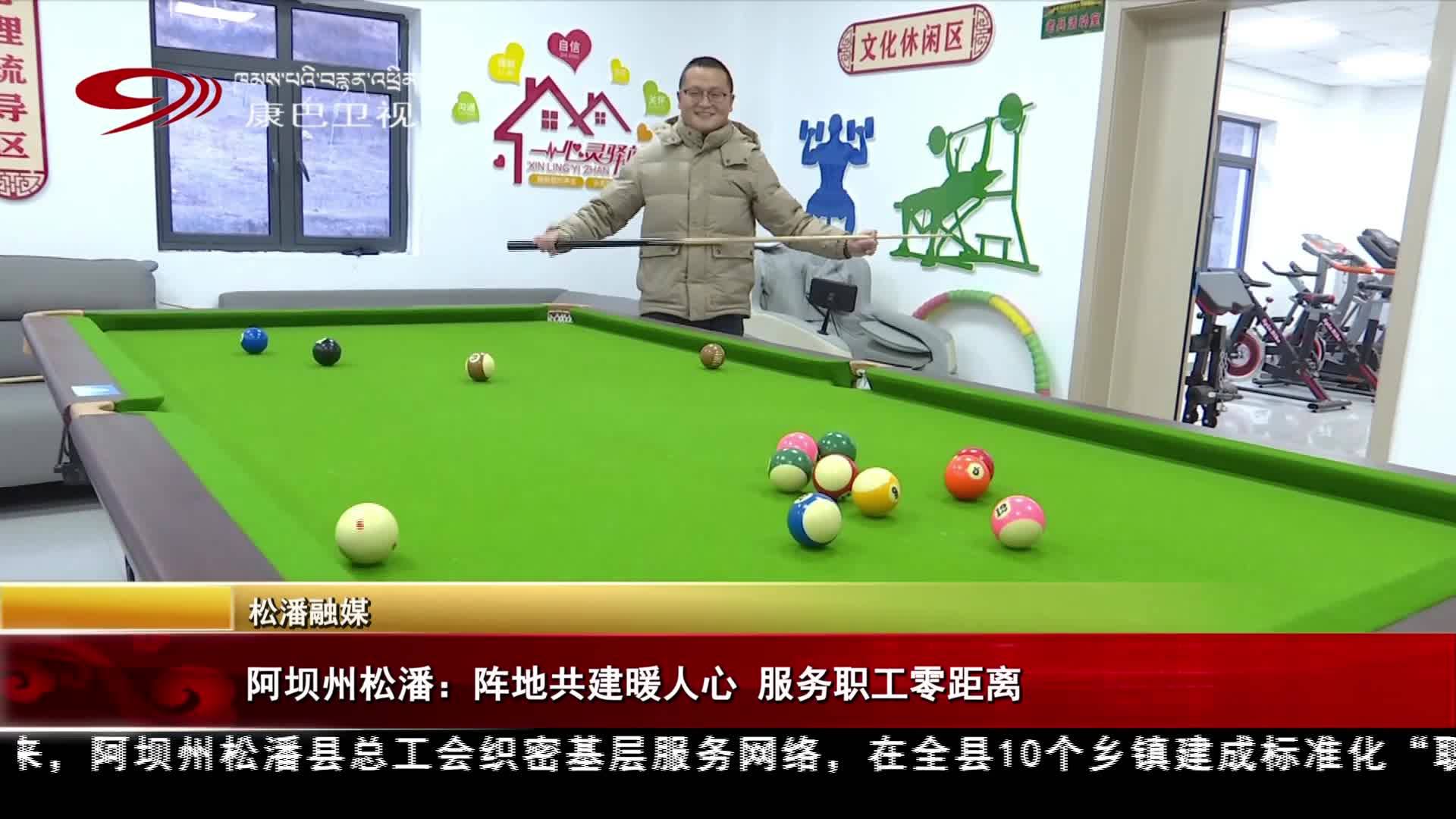 རྔ་བ་ཁུལ་ཟུང་ཆུ་རྫོང་གིས་ལས་བཟོ་པ་ལ་ཞབས་ཞུ་གང་ལེགས་སྒྲུབ།