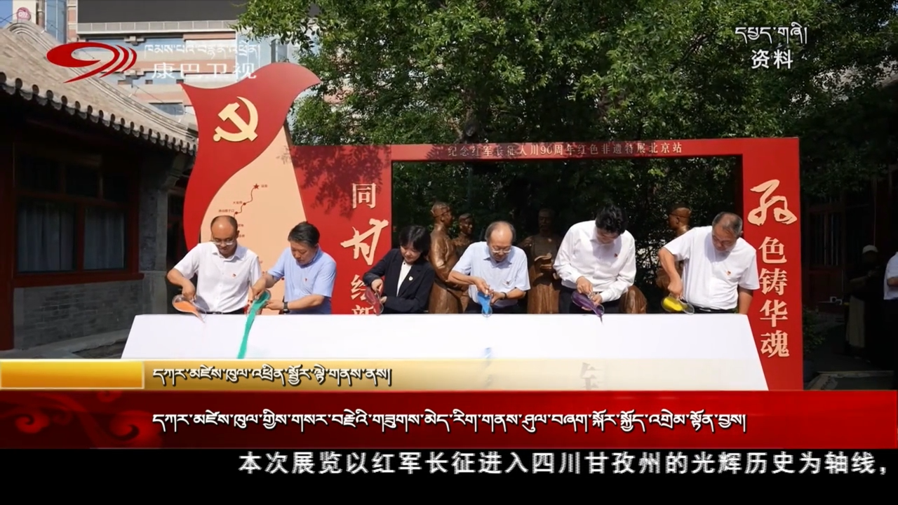 དཀར་མཛེས་ཁུལ་གྱིས་གསར་བརྗེའི་གཟུགས་མེད་རིག་གནས་ཤུལ་བཞག་སྐོར་སྐྱོད་འགྲེམ་སྟོན་བྱས།