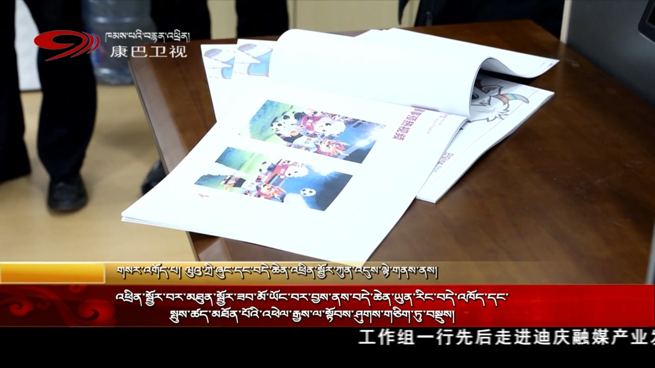 འཕྲིན་སྦྱོར་བར་མཐུན་སྦྱོར་ཟབ་མོ་ཡོང་བར་བྱས་ནས་བདེ་ཆེན་ཡུན་རིང་བདེ་འཁོད་དང་སྤུས་ཚད་མཐོན་པོའི་འཕེལ་རྒྱས་ལ་སྟོབས་ཤུགས་གཅིག་ཏུ་བསྡུས།