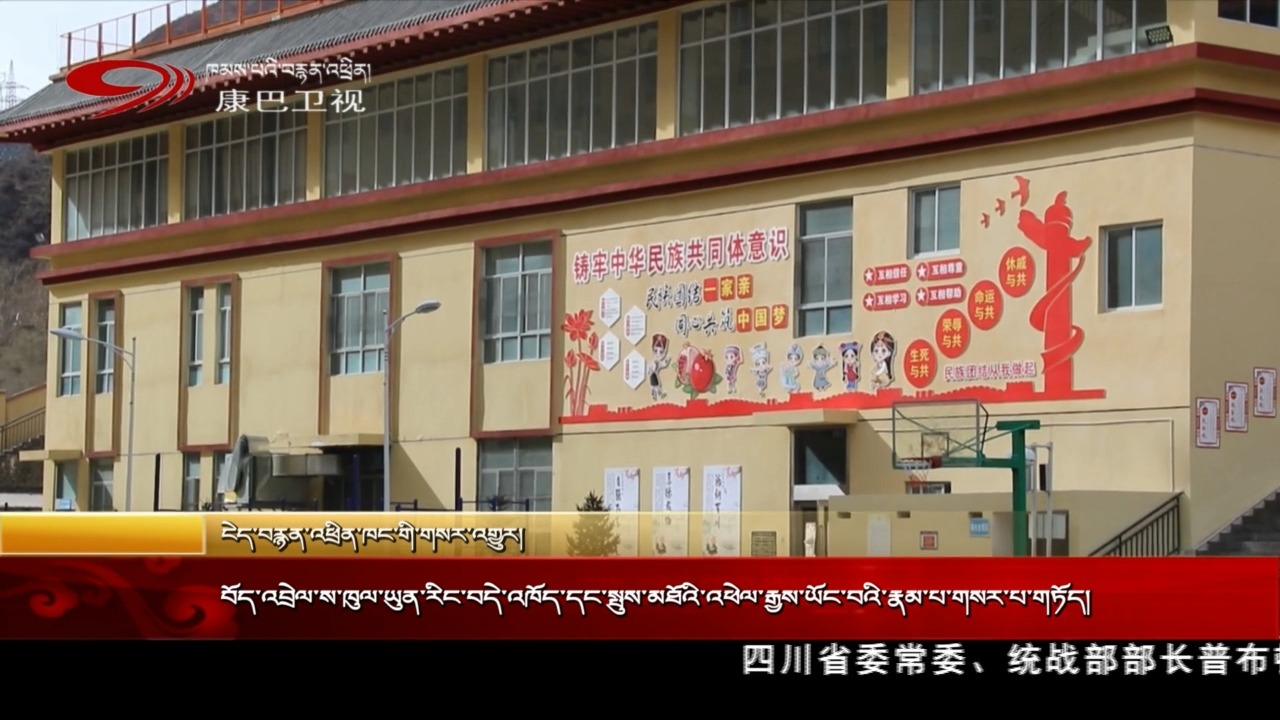 བོད་འབྲེལ་ས་ཁུལ་ཡུན་རིང་བདེ་འཁོད་དང་སྤུས་མཐོའི་འཕེལ་རྒྱས་ཡོང་བའི་རྣམ་པ་གསར་པ་གཏོད།