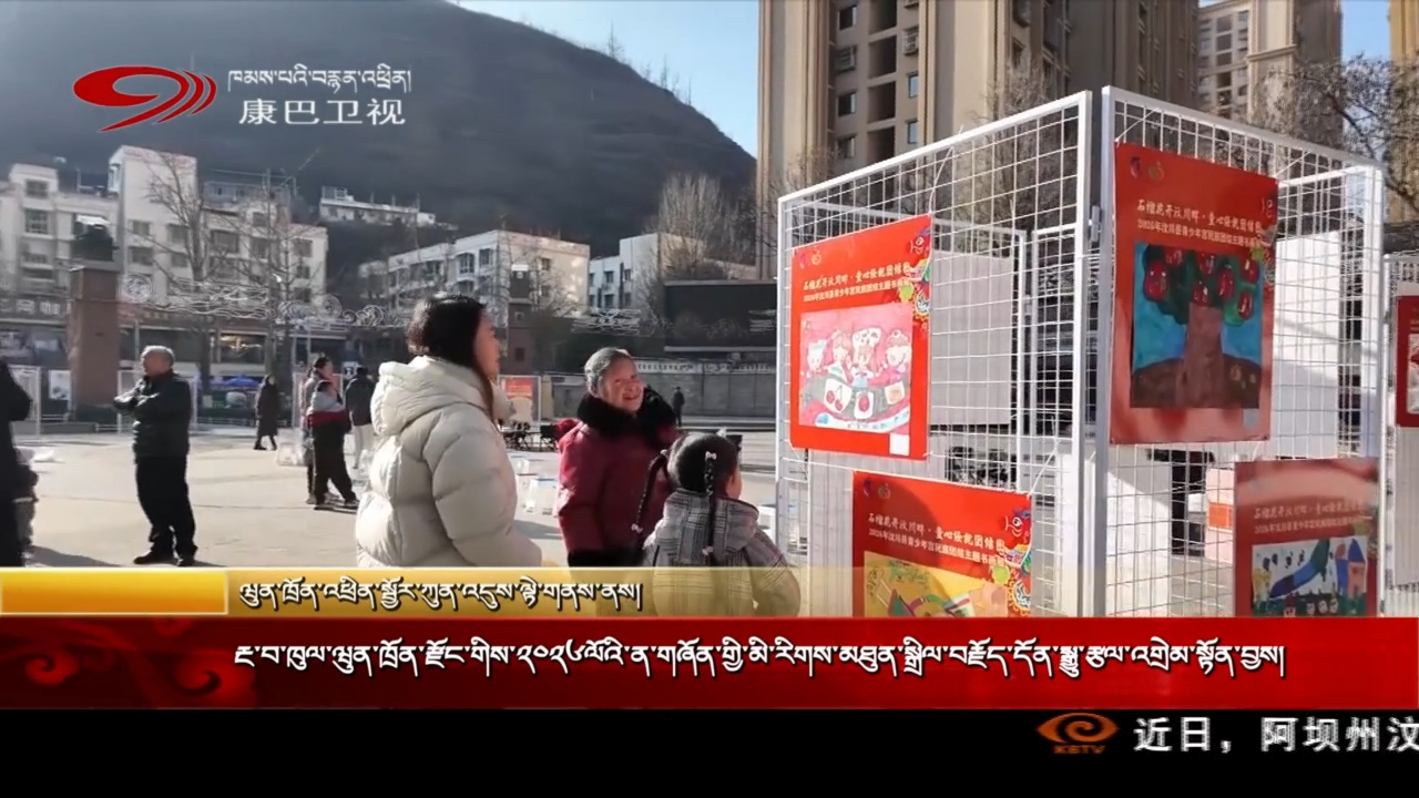 རྔ་བ་ཁུལ་ཝུན་ཁྲོན་རྫོང་གིས་༢༠༢༦ལོའི་ན་གཞོན་གྱི་མི་རིགས་མཐུན་སྒྲིལ་བརྗོད་དོན་སྒྱུ་རྩལ་འགྲེམ་སྟོན་བྱས།