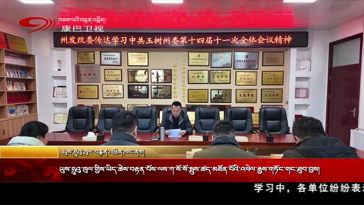 ཡུས་ཧྲུའུ་ཁུལ་གྱིས་ཡིད་ཆེས་བརྟན་པོས་ལས་ཀ་སོ་སོ་སྤུས་ཚད་མཐོན་པོའི་འཕེལ་རྒྱས་གཏོང་གང་ཐུབ་བྱས།