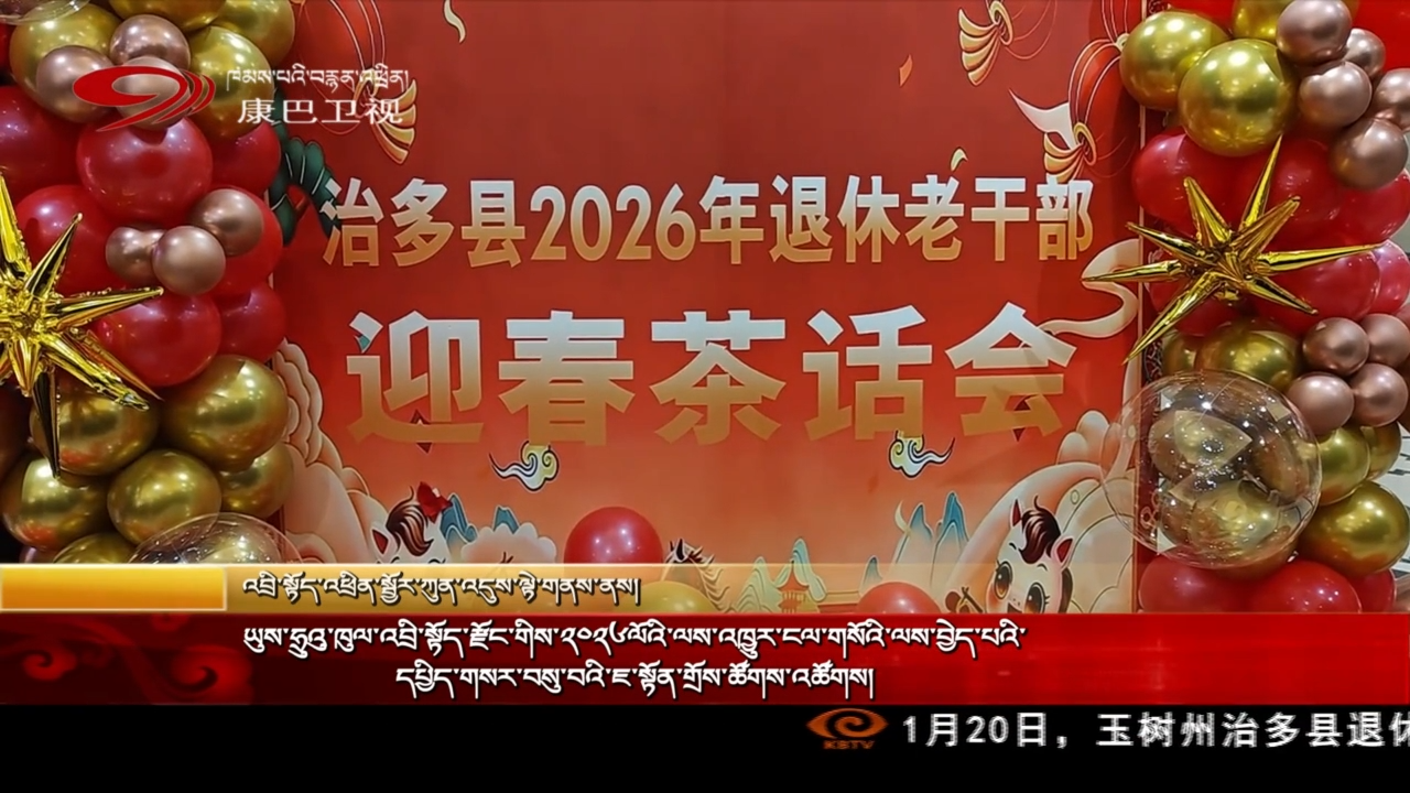 ཡུས་ཧྲུའུ་ཁུལ་འབྲི་སྟོད་རྫོང་གིས་༢༠༢༦ལོའི་ལས་འཁྱུར་ངལ་གསོའི་ལས་བྱེད་པའི་དཔྱིད་གསར་བསུ་བའི་ཇ་སྟོན་གྲོས་ཚོགས་འཚོགས།