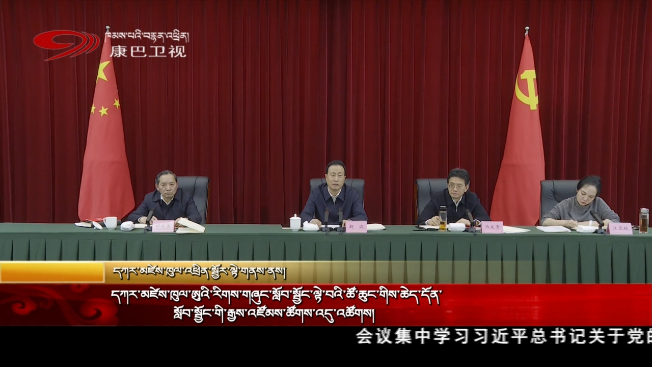 དཀར་མཛེས་ཁུལ་ཨུའི་རིགས་གཞུང་སློབ་སྦྱོང་ལྟེ་བའི་ཚོ་ཆུང་གིས་ཆེད་དོན་སློབ་སྦྱོང་གི་རྒྱས་འཛོམས་ཚོགས་འདུ་འཚོགས།