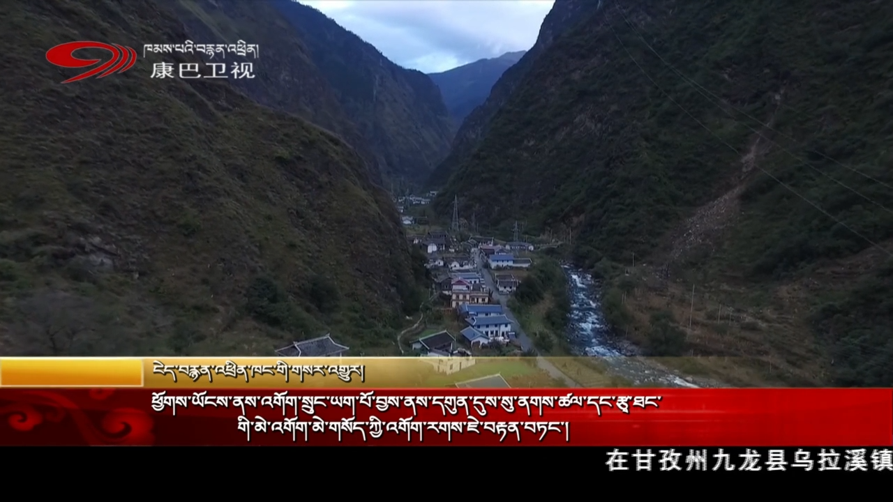 ཕྱོགས་ཡོངས་ནས་འགོག་སྲུང་ཡག་པོ་བྱས་ནས་དགུན་དུས་སུ་ནགས་ཚལ་དང་རྩྭ་ཐང་གི་མེ་འགོག་མེ་གསོད་ཀྱི་འགོག་རགས་ཇེ་བརྟན་བཏང་།
