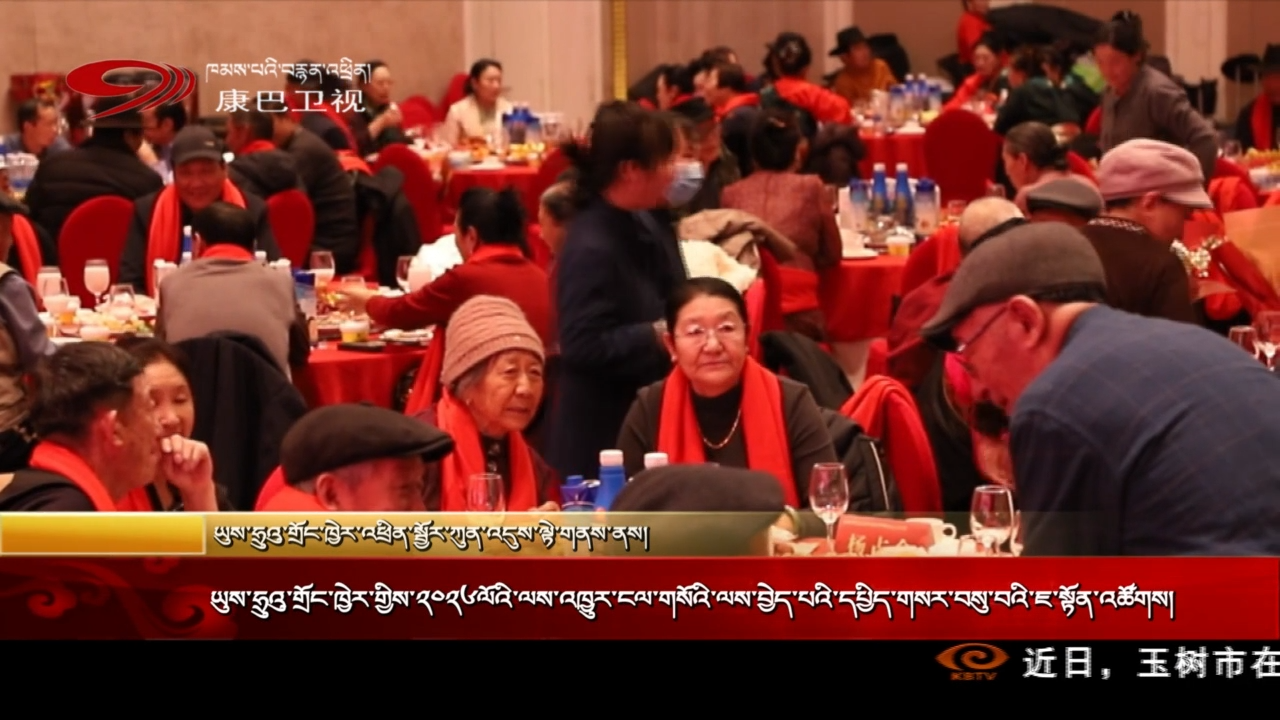 ཡུས་ཧྲུའུ་གྲོང་ཁྱེར་གྱིས་༢༠༢༦ལོའི་ལས་འཁྱུར་ངལ་གསོའི་ལས་བྱེད་པའི་དཔྱིད་གསར་བསུ་བའི་ཇ་སྟོན་འཚོགས།