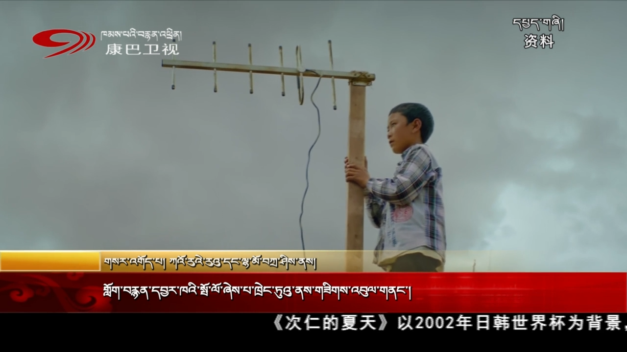 གློག་བརྙན་དབྱར་ཁའི་སྤོ་ལོ་ཞེས་པ་ཁྲེང་ཏུའུ་ནས་གཟིགས་འབུལ་གནང་།