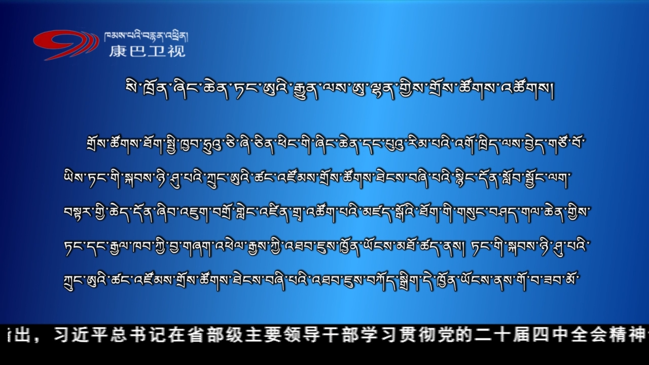 སི་ཁྲོན་ཞིང་ཆེན་ཏང་ཨུའི་རྒྱུན་ལས་ཨུ་ལྷན་གྱིས་གྲོས་ཚོགས་འཚོགས།