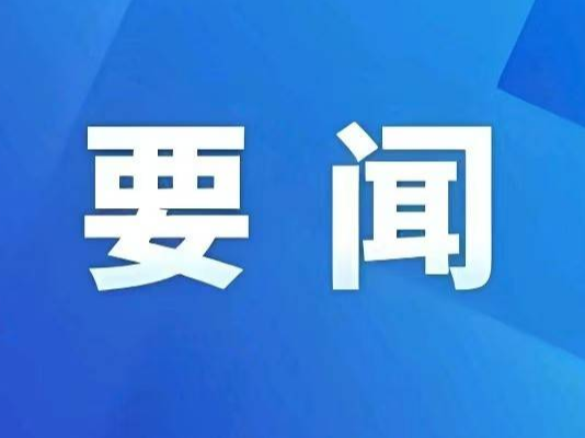 中共中央政治局就前瞻布局和发展未来产业进行集体学习,习近平发表重要讲话