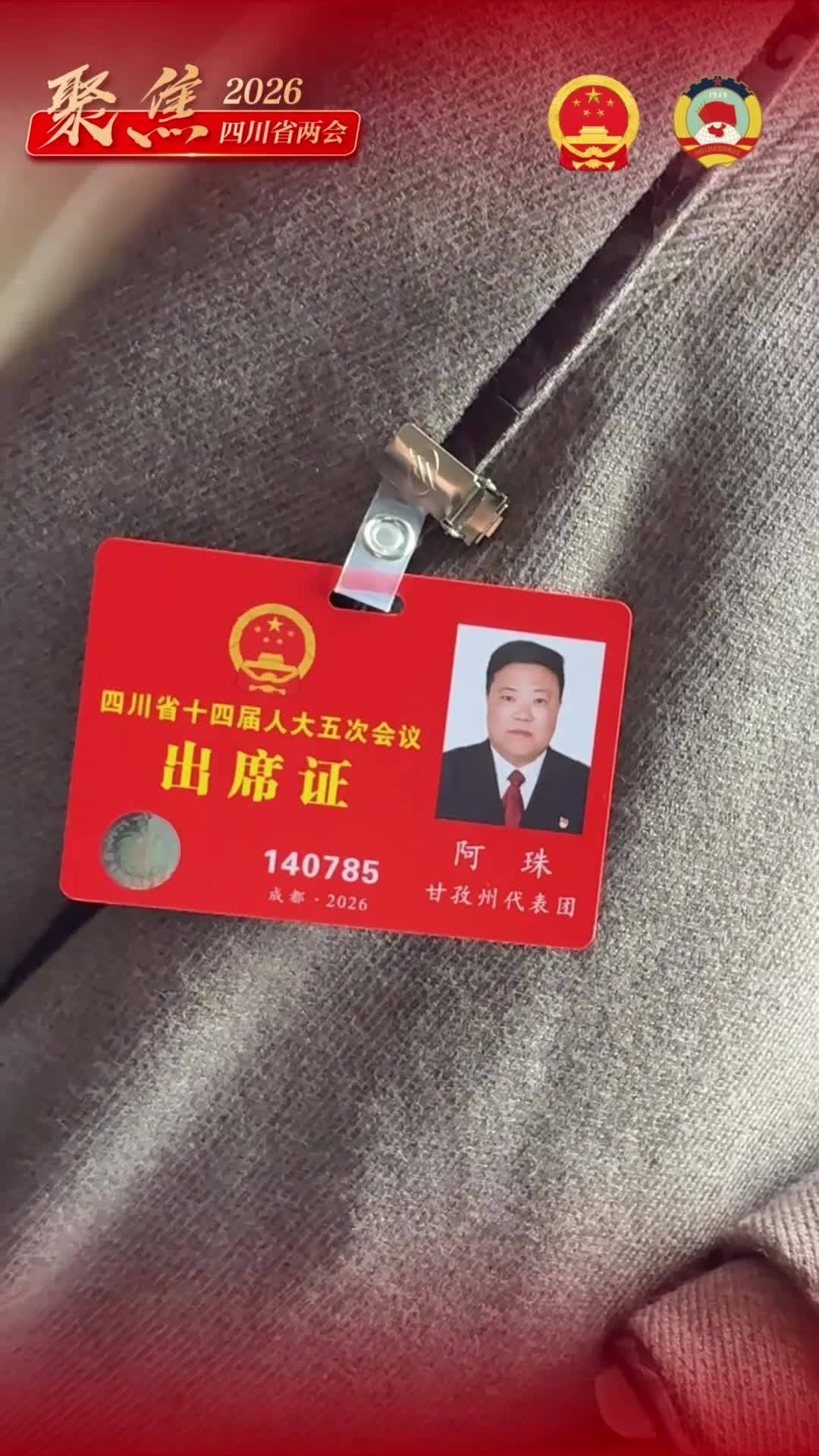 Adru, a deputy to the 14th People's Congress of Sichuan Province, said that he had talked about the improving ecology in the pasturing area