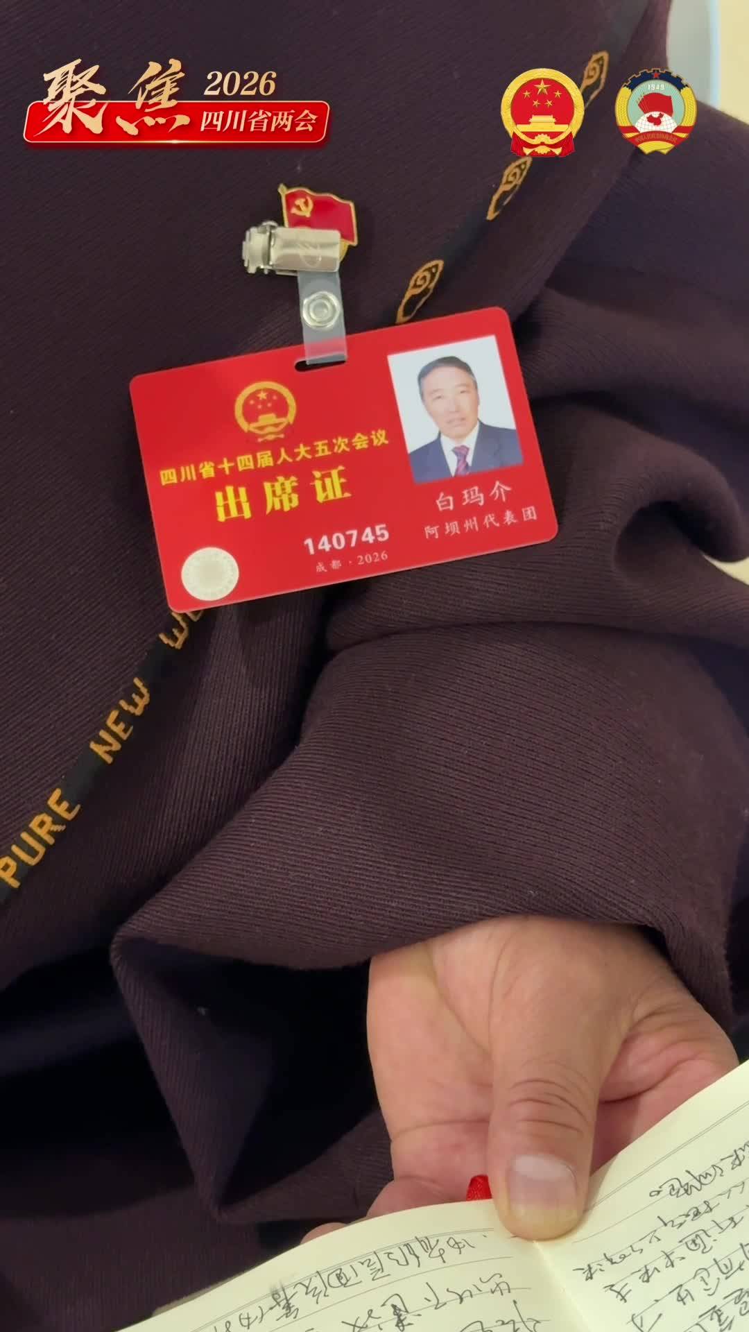 Pedma Je, a deputy to the 14th People's Congress of Sichuan Province said the meeting has embarked on a new journey of Sichuan's development