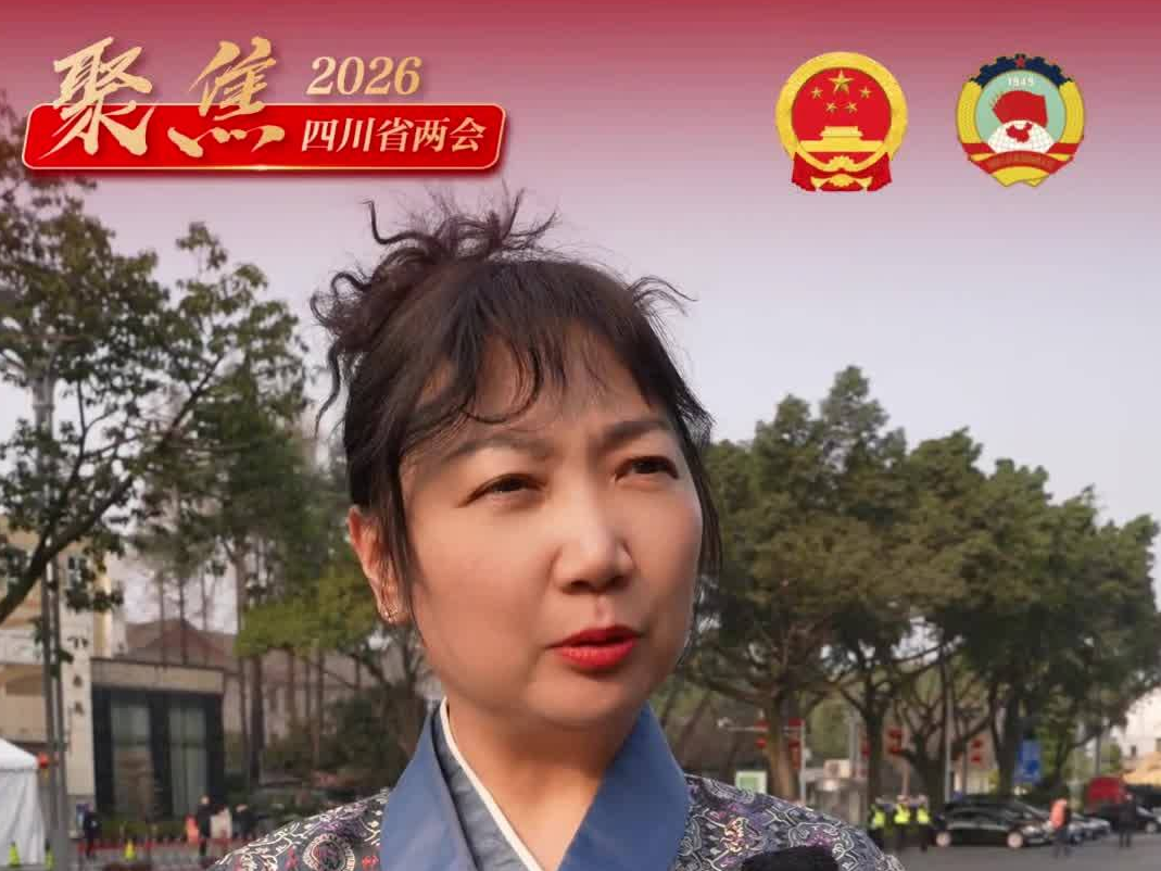 四川省政协委员杨小莉：接下来将结合甘孜州实际 把两会的精神落实好